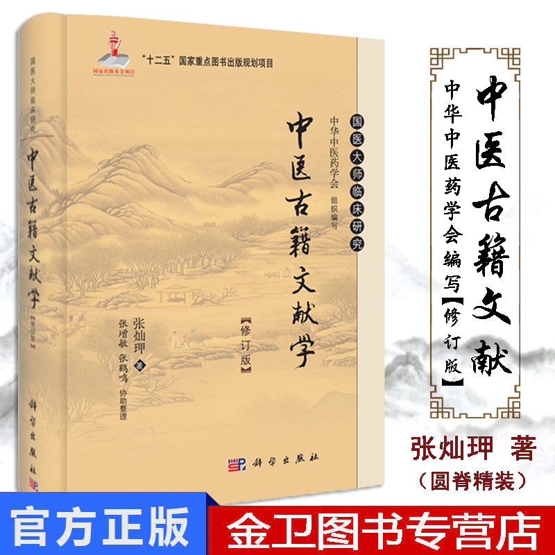 �鼮��ҽ�ż�����ѧ���޶��棩�Ųӫw,�л���ҽҩѧ��ҽѧ �й�ҽѧ ��ѧ�����磨�й���9787030385406