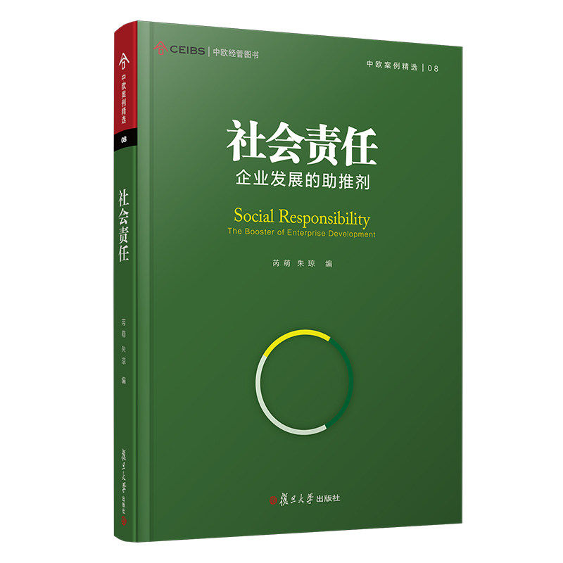 社会责任:企业发展的助推剂 中欧经管图书·中欧案例精选复旦大学出版社 中欧经营图书 中欧案例精选 企业责任企业管理