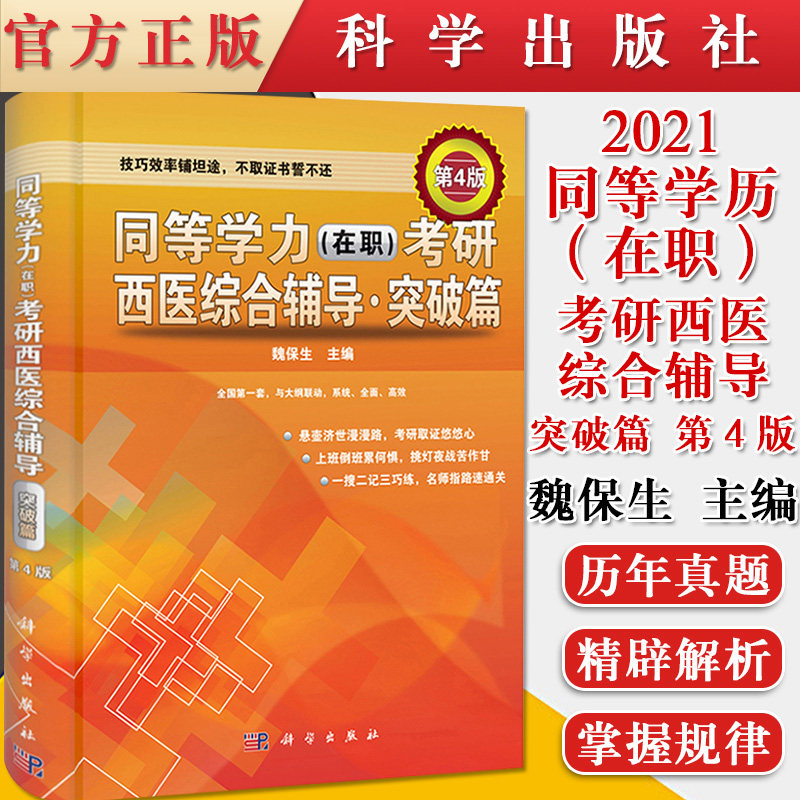 2022同等学历考研西医综合