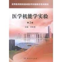医学机能学实验(第2版) 林默君 科学出版社9787030389312