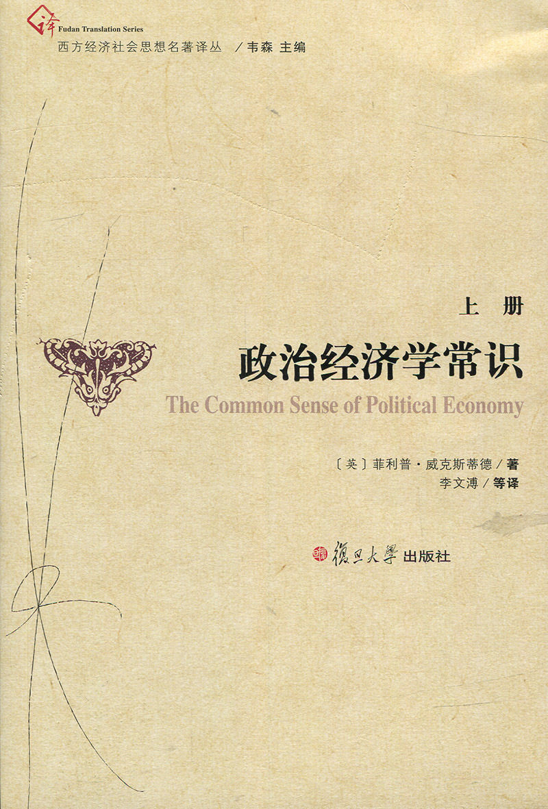 政治经济学常识(西方经济社会思想名著译丛)