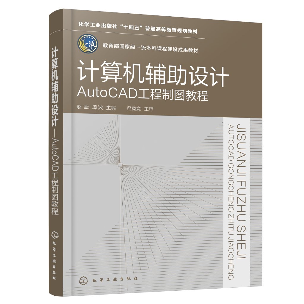 计算机辅助设计 AutoCAD工程制图教程 AutoCAD 计算机辅助制图 AutoCAD零基础如入门书籍 高清教学视频书籍 AutoCAD从入门到精通
