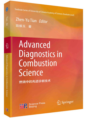 正版书籍 燃烧中的先进诊断技术=Advanced Diagnostics in Combustion Science 田振玉 科学出版社 9787030766236