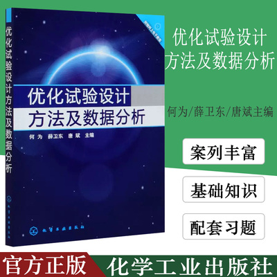 优化试验设计方法数据分析何为