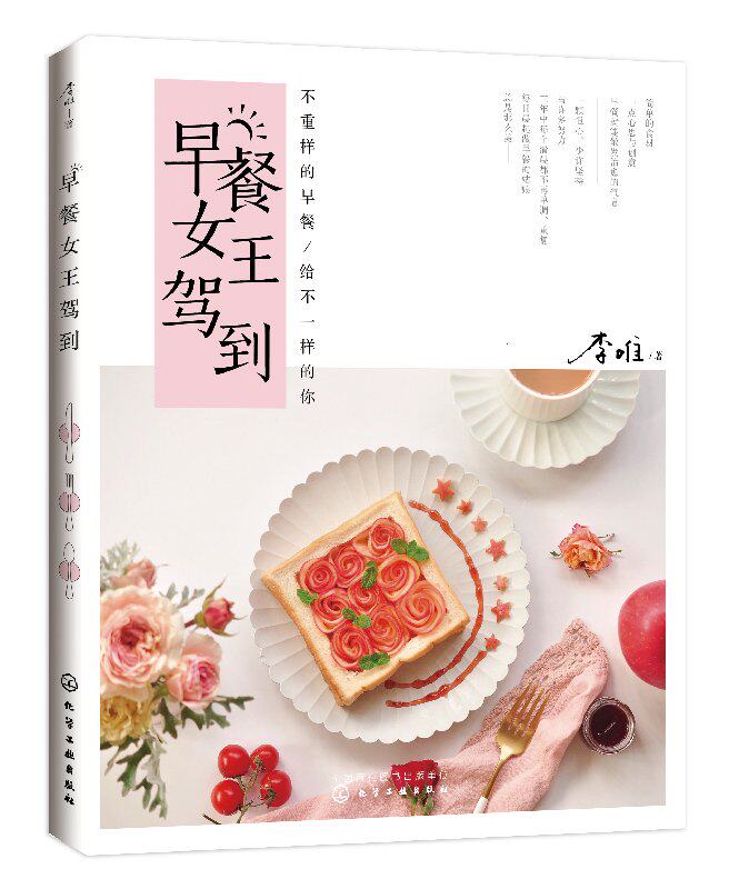 早餐女王驾到