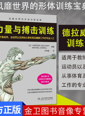 力量与搏击训练 自由搏击书籍零基础入门自学散打擒拿格斗技法彩图教材书籍搏击拳击教学视频教程自卫反击防身术武术实战技巧