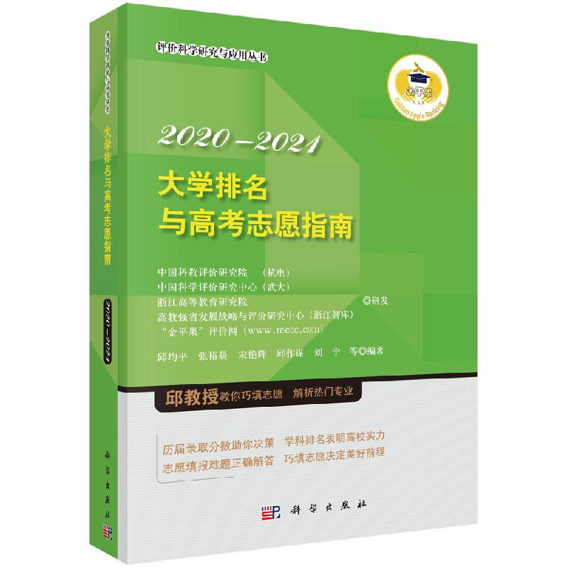 大学排名高考志愿指南
