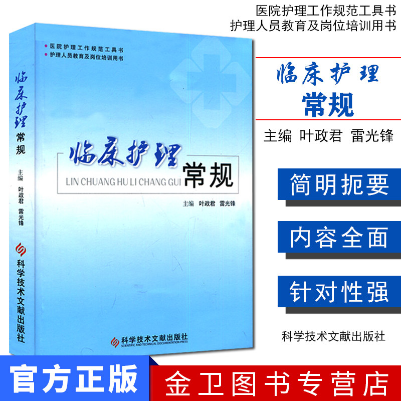 新品临床护理常规教育岗位培训