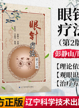 疗法实例书籍医学类彭静山