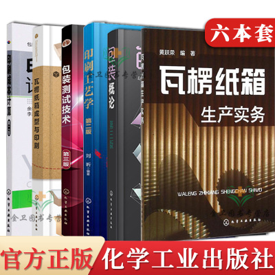 包装测试技术概论瓦楞纸箱成型