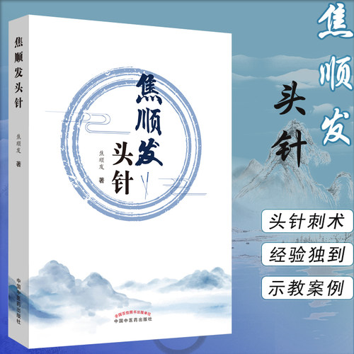 焦顺发头针概述神经系统基本知识