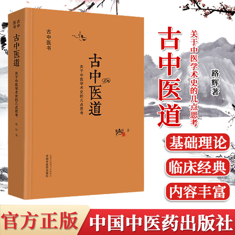 中医关于学术史几点思考路辉