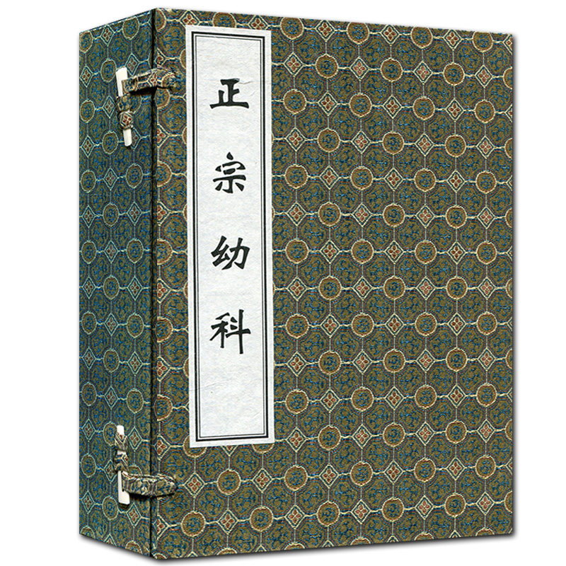 正版书籍 正宗幼科（中医古籍孤本大全 16开线装 全一函四册） (清)余济川 撰 中医古籍 9787515210612