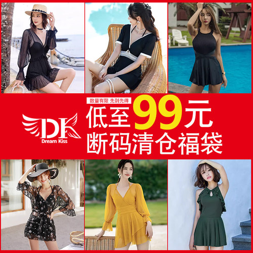 【品牌断码清仓福袋】DK泳衣女泡温泉遮肚显瘦高级感女士度假泳装