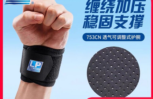 lp篮球健身运动护腕包邮