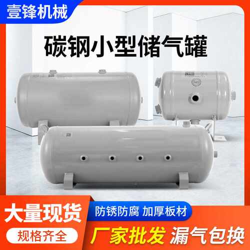 3L-100L小型储气罐厂 碳钢微型储气罐 自动化设备配套真空罐现货