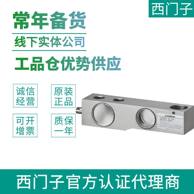 西门子Siwarex WL 230 称重传感器 7MH5107-3PD00