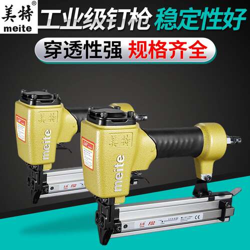 美特F32、F32F气动直钉枪家具枪钢钉射钉枪东成F30B、F30钉枪