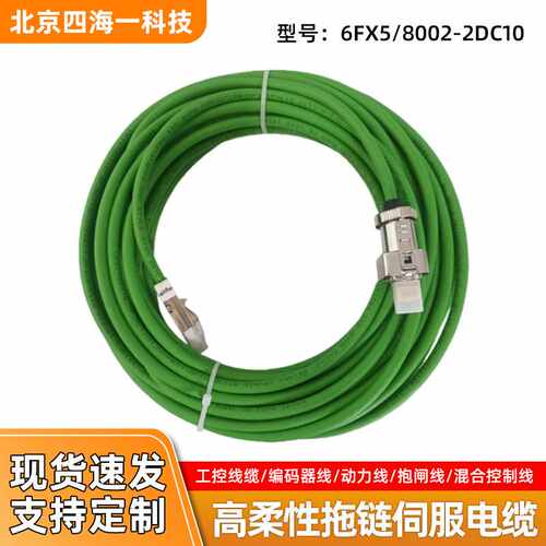 替代西门子编码器信号线6FX5002-2DC10-1BF0电缆线网口线DRIVE