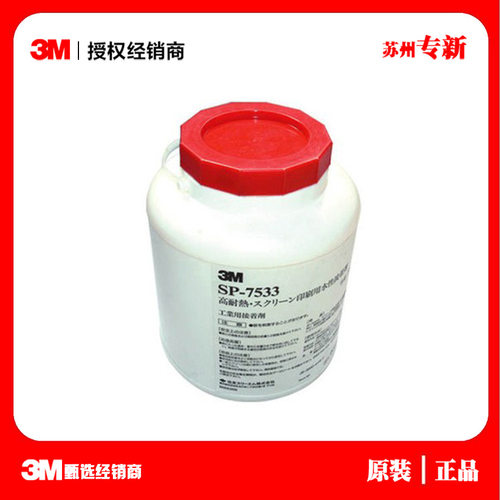 3M7533丝网印刷胶水 水性接着剂电池/标签背胶压敏胶品牌直供高粘