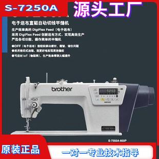 全新日本brother兄弟牌S7250A电脑平缝机 电动工业多功能缝纫机