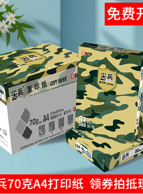 APP尖兵A4打印纸复印纸70g80g单包500张A3白纸打印办公纸整箱批发
