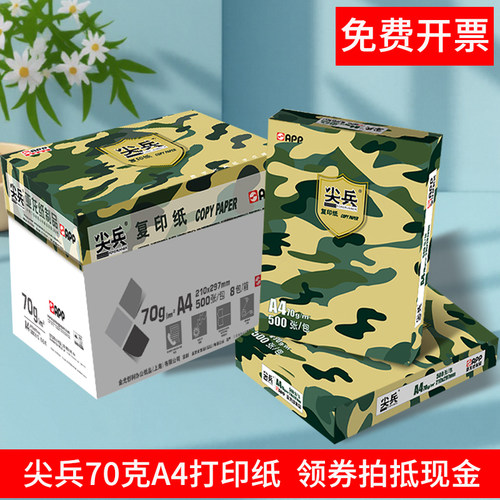APP尖兵a4打印纸整箱70gA3复印纸