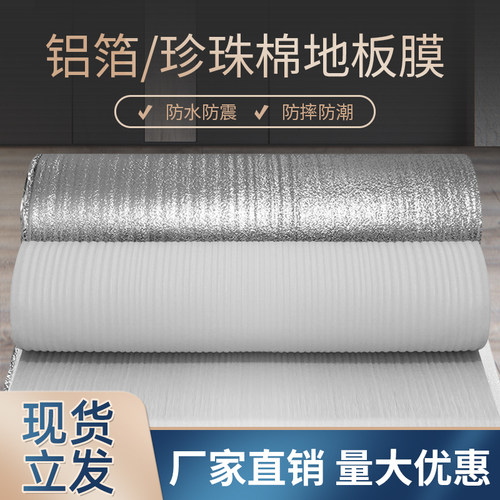 木地板防潮膜专用地暖