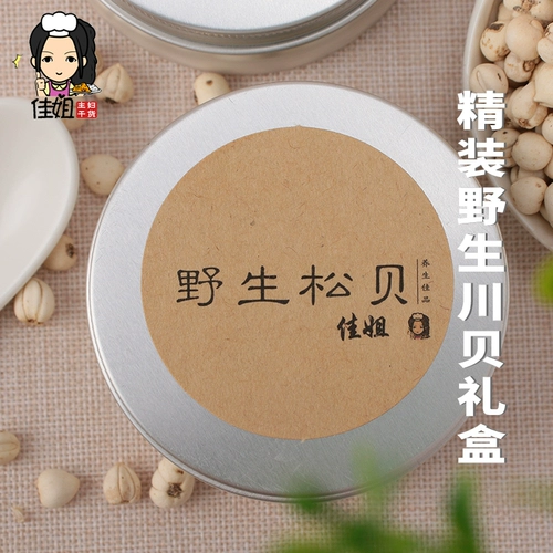 Выбранный дикий Sichuan Fritillaria 50g подлинный Songbei Authentic Sichuan Sichuan Sichuan Sydney Skimaku Cream Sichuan Baxi китайская медицина Специальное