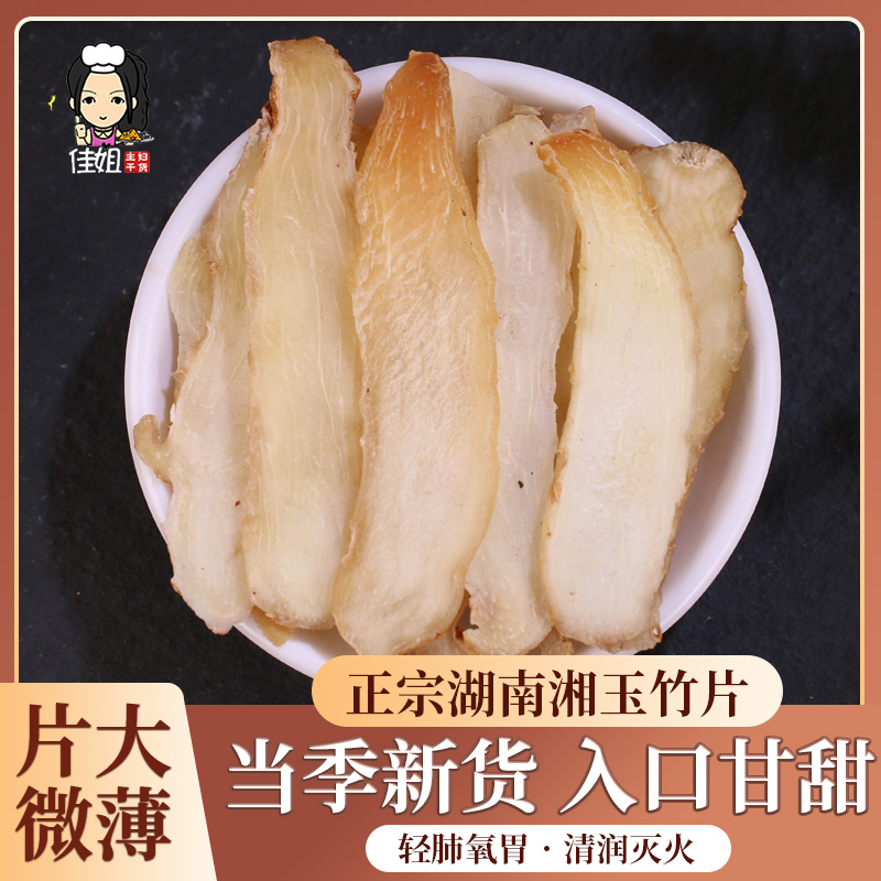 玉竹片500g新鲜正品店铺湘玉竹煲汤搭配沙参麦冬非50g野生 传统滋补营养品 其他药食同源食品 原图主图