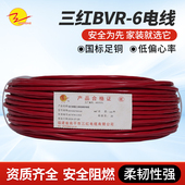 SAN 6㎜2多股软铜丝单芯线进户线100米 HONG BVR 卷 电线 三红