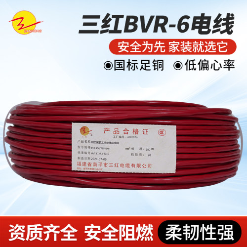 三红（SAN HONG）电线 BVR-6㎜2多股软铜丝单芯线进户线100米/卷