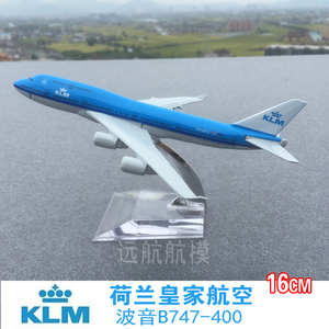 16cm合金飞机模型荷兰航空B747-400荷兰仿真客机航模飞模礼品摆件