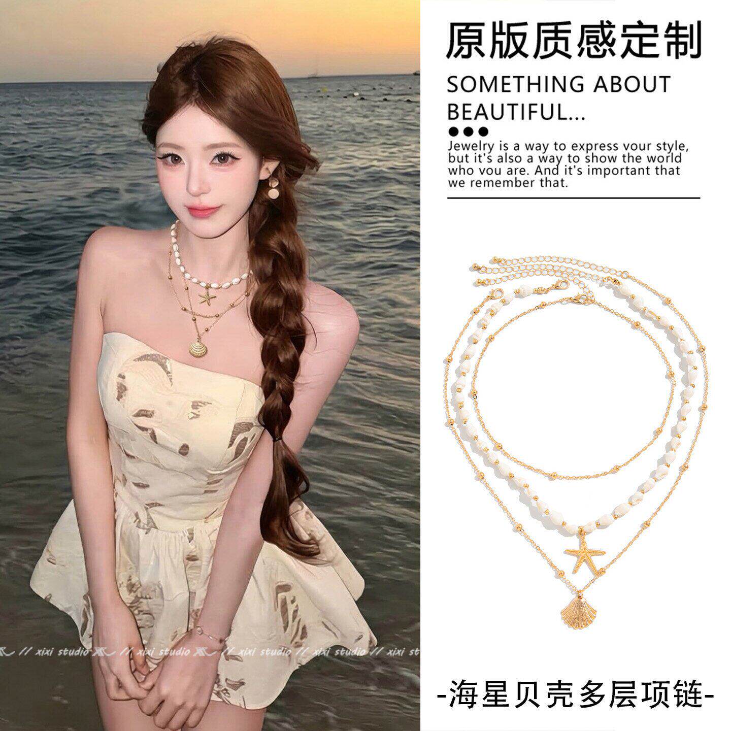 度假风海星贝壳多层项链女甜美叠戴锁骨链轻奢颈链新品小众设计感