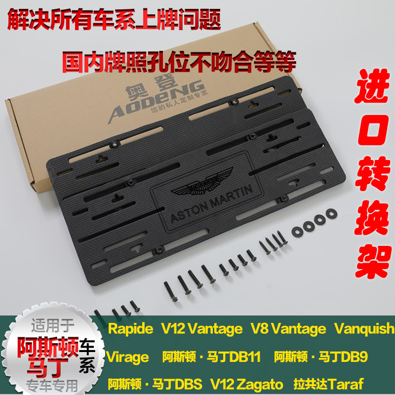 进口车牌转换架牌照托底座支架