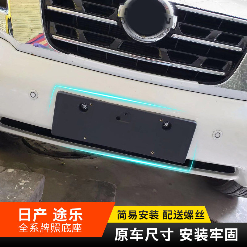 适用途乐y62车牌架牌照架Y62专用牌照架框车牌底座转换板改装