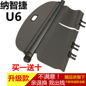 东风裕隆纳智捷u6改装专用新款U6后备箱遮物帘优6隔板内饰改装