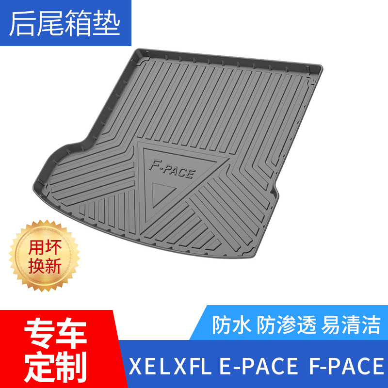 捷豹防水后备箱垫子