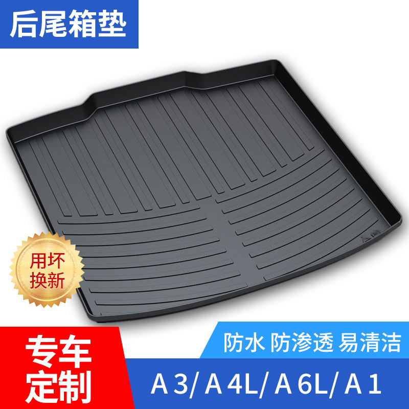 适用于奥迪A3/A4L/A6L/A1/TTA8L/Q7/Q5/Q3专用后备箱垫尾箱垫子