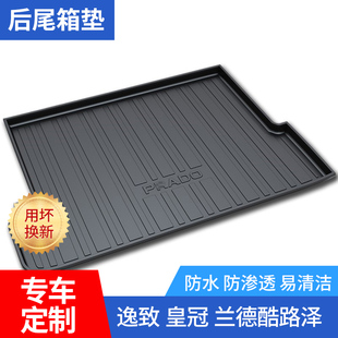 适用丰田新汉兰达皇冠逸致普锐斯兰德酷路泽普拉多后备箱垫尾箱垫