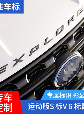 福特新探险者专用发动机盖标EXPLORER车标运动版S标V6标翼虎改装