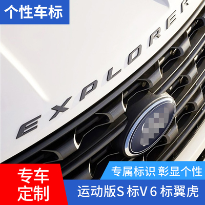 福特新探险者专用发动机盖标EXPLORER车标运动版S标V6标翼虎改装