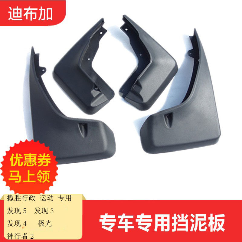 发现神行挡泥板梦威专用加厚路虎