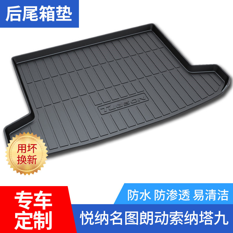 现代名图索纳塔九领动后备箱垫