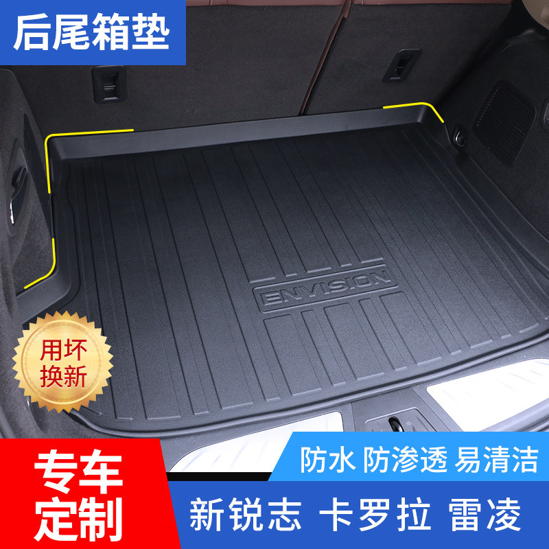 雷凌双擎荣放亚洲龙后备箱垫