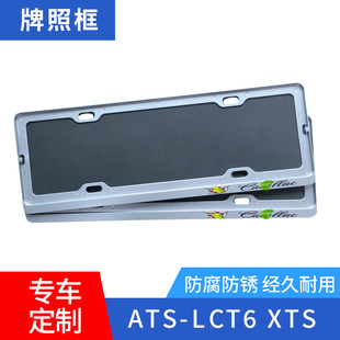 新交规车牌架适用于凯迪拉克ATS-LCT6 XTS XT5CTSXT4凯雷德牌照框