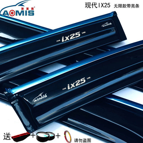 奥美斯晴雨挡现代IX25新老途