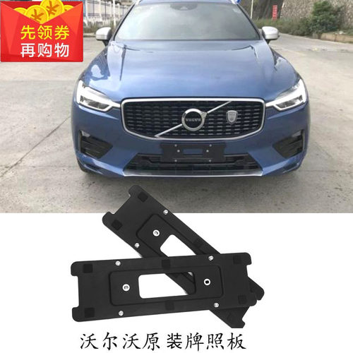 xc60牌照沃尔沃专用加厚原厂