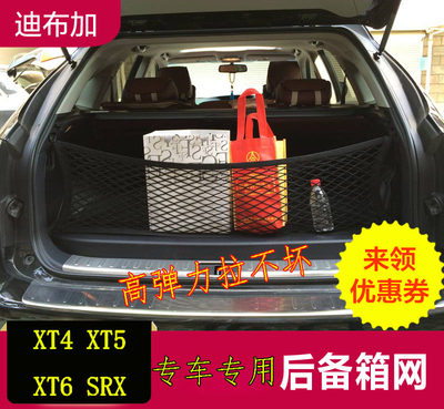 适用凯迪拉克XT5XT6 XT4后备箱网网兜双层行李固定挡网收纳置物袋