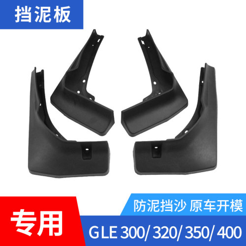 19款全新奔驰GLE挡泥板18专用GLE300/320/350/400/450挡泥水皮瓦